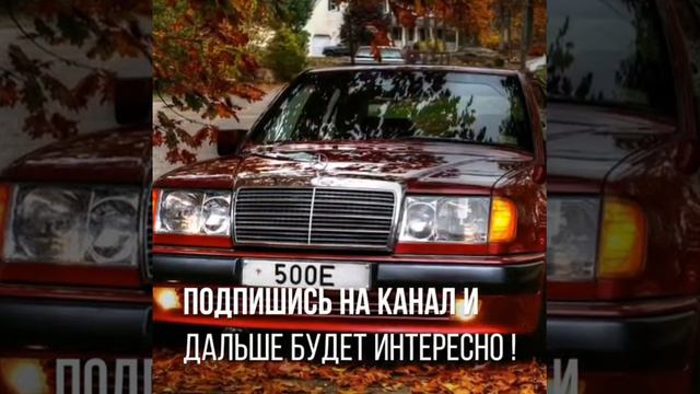 Mercedes W-124 смотреть онлайн