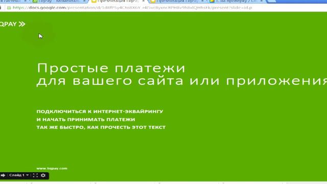 Безопасность LiqPay смотреть онлайн