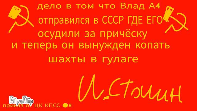 где на самом деле влад А4 смотреть онлайн