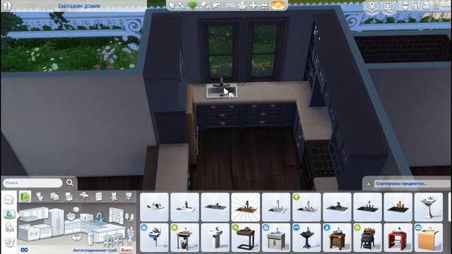 The Sims 4: Бабушкин домик