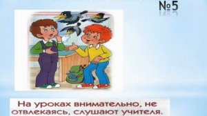 Этика / 1-класс / Правила поведения в школе