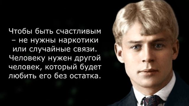 Поразительные цитаты Сергея Есенина о жизни и любви,которые наполнены глубоким смыслом!Лучшие цитат смотреть онлайн