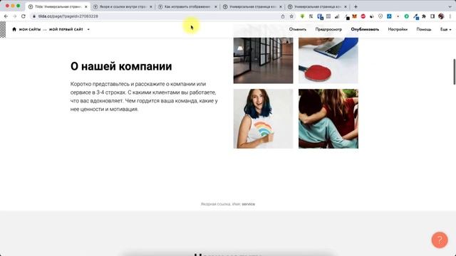 Урок 4: Редактирование страницы (лендинга) по шаблону в Tilda смотреть онлайн