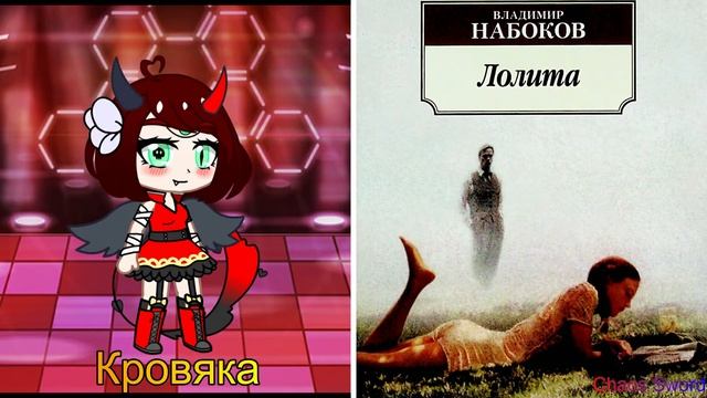 {РЕКОМЕНДУЕТСЯ НАДЕТЬ НАУШНИКИ!}Chaos Sword. Видео сравнительного типа №5: Любимые книги персонажей смотреть онлайн