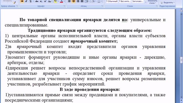 Товарные биржи, оптовые ярмарки, дилерские сети смотреть онлайн