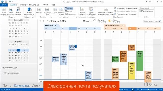 Общий доступ к календарю в Outlook 2013 смотреть онлайн