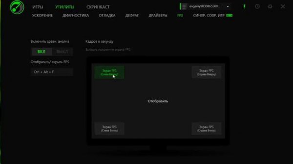 Как ускорить игру с помощью  Razer Game Booster.