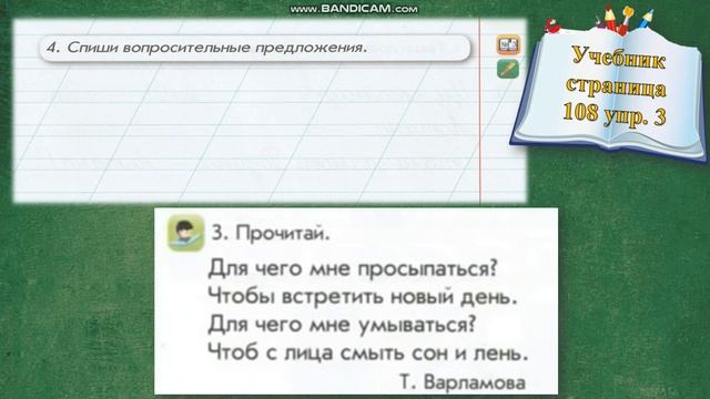 Обучение грамоте, урок 184 Что ставят в конце предложения? 1 класс смотреть онлайн