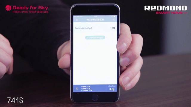 Как управлять кухонными весами REDMOND SkyScales 741S через мобильное приложение Ready for Sky смотреть онлайн