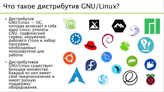 1. Введение - GNU/Linux для начинающих смотреть онлайн