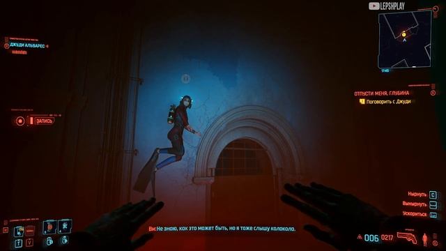 Отпусти  Меня, Глубина Cyberpunk 2077, попасть в церковь, найти улики, Джуди Альварес. Киберпанк