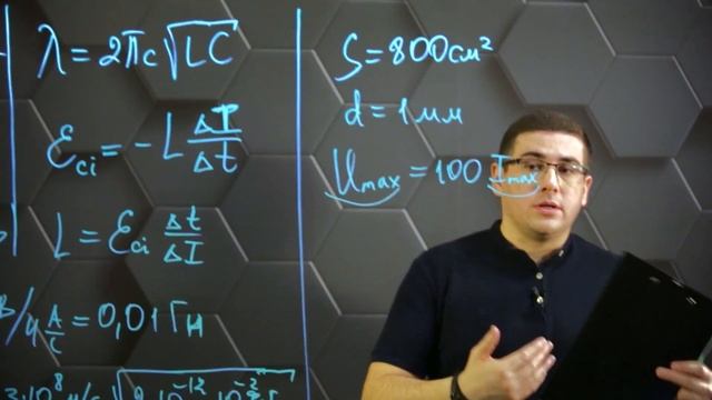 Излучение электромагнитных волн. Опыты Герца. Практическая часть. 11 класс. смотреть онлайн