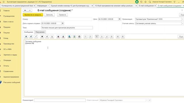Автоматическая рассылка сообщений