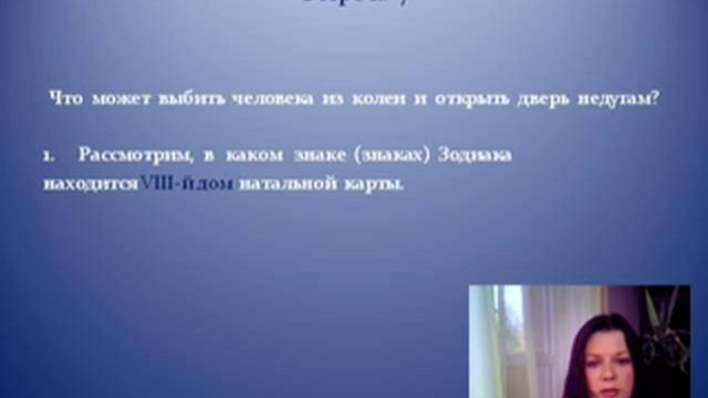 Астрология. Что может выбить человека из колеи и открыть дверь недугам. смотреть онлайн