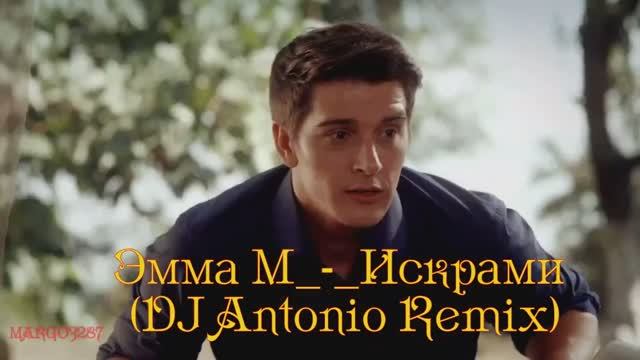 Эмма М_Искрами (DJ Antonio Remix) смотреть онлайн