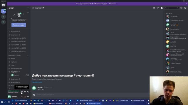 DISCORD для дистанционных занятий