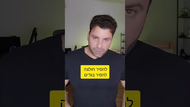 Глагол 'РАЗДЕВАТЬСЯ' в ИВРИТЕ | Тимур Мильгром смотреть онлайн