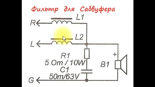 sxematube - низкочастотный фильтр-канал для сабвуфера смотреть онлайн