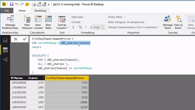 13.4 DAXPatterns — ABC классификация — Курс «Power Bi для интернет-маркетинга» смотреть онлайн