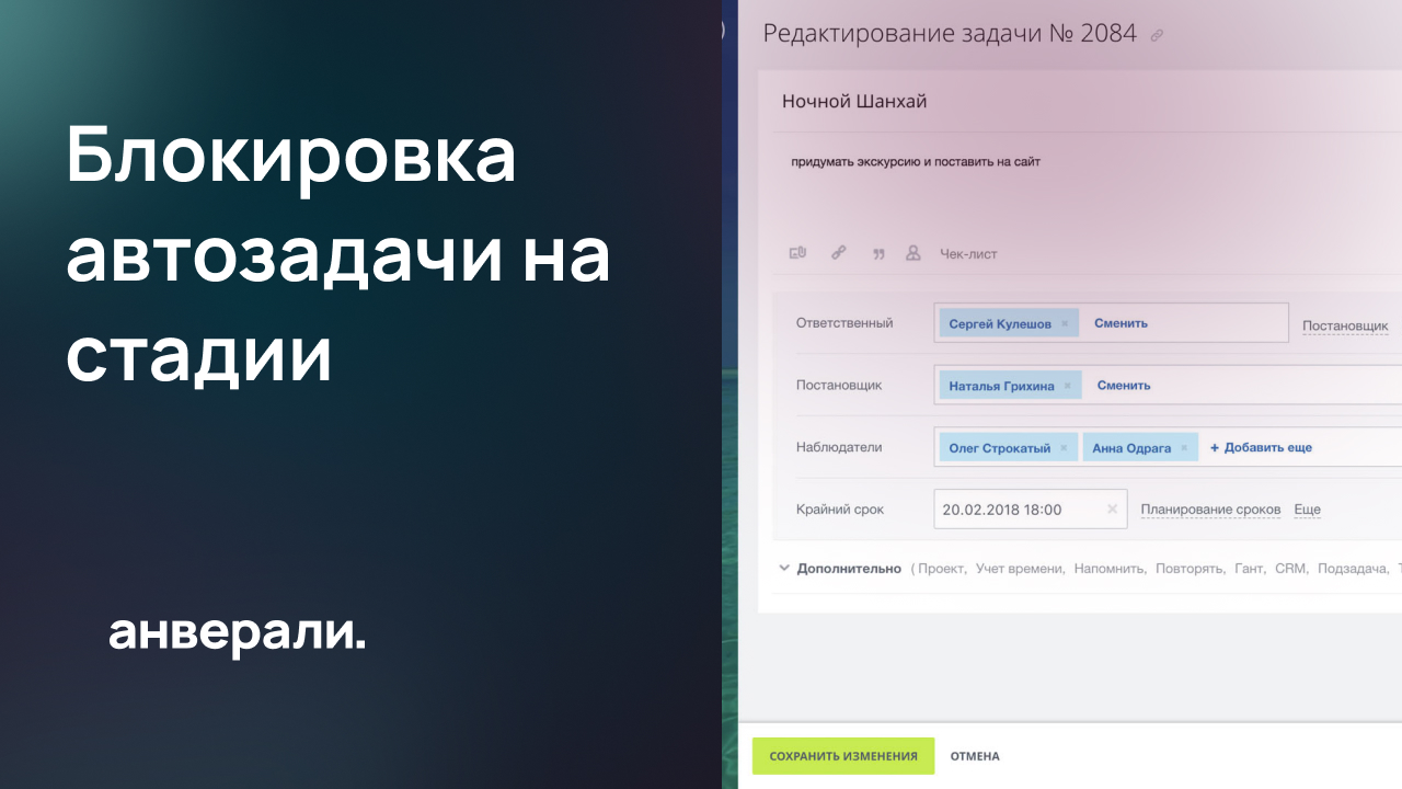 Блокировка повторной задачи на стадии сделки в Битрикс24 роботом смотреть онлайн