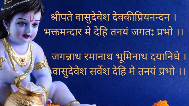 santan gopal stotra with lyrics | શ્રી સંતાન ગોપાલ સ્તોત્ર | putra prapti mantra | santan gopal pat смотреть онлайн