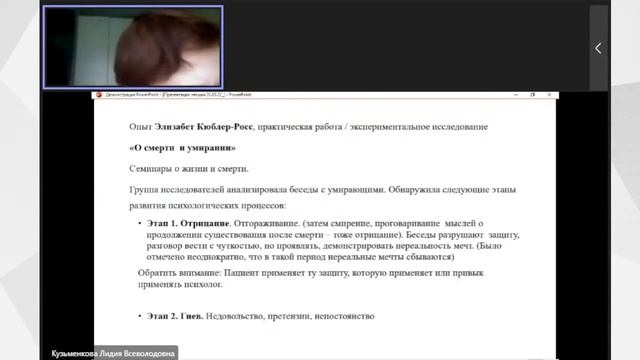 Онлайн-лекция У последней черты. Психологическое сопровождение жизни неизлечимо больных людей смотреть онлайн