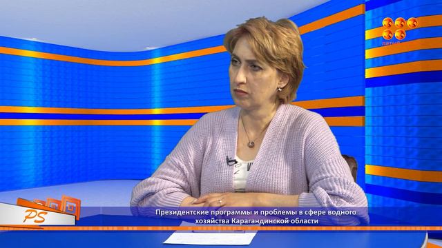 PS 29.05.23 Можно ли менять русла рек, какова ситуация с ними в Караганде смотреть онлайн