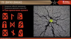 Дагаз (Из курса Руны для рунологов)