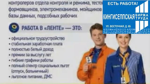 Горячая вакансия в Кингисеппе! смотреть онлайн