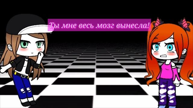 Фразы что бы отшить ( Gacha Club) смотреть онлайн