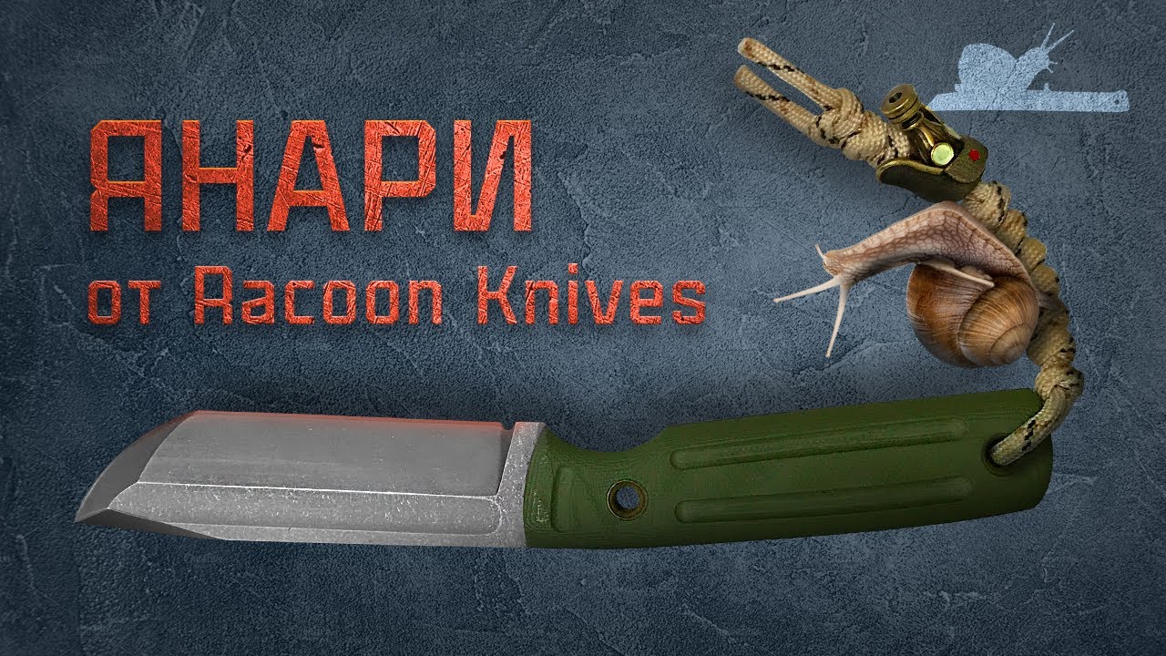 Фикс на каждый день? Янари от Racoon Knives