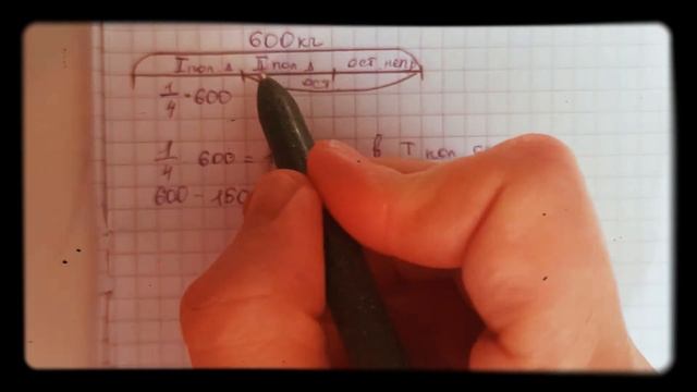 Задача на нахождение части от целого смотреть онлайн