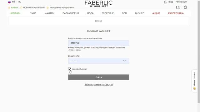 Как войти в личный кабинет консультанта FABERLIC на компьютере.