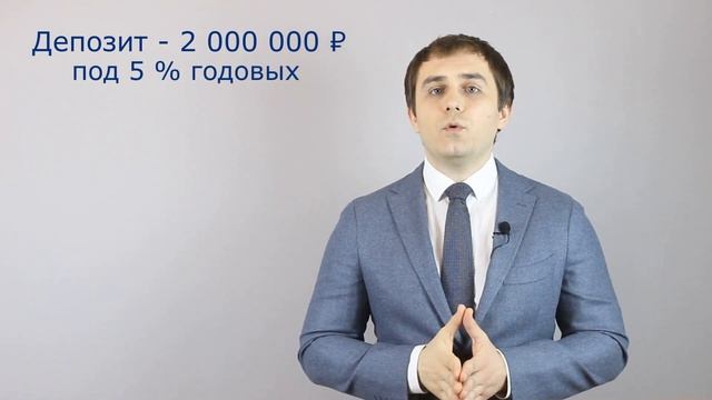 Новый налог на вклады, он же налог на депозиты в 2021 г.: стоит ли забирать вклады? смотреть онлайн
