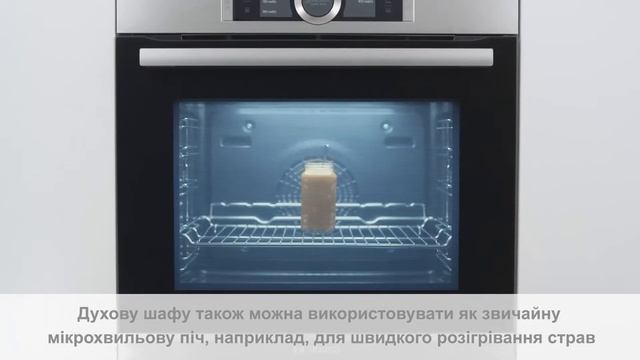 Духова шафа Bosch з мікрохвильовим режимом смотреть онлайн