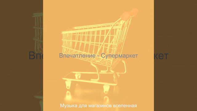 Музыка (Торговый центр) смотреть онлайн