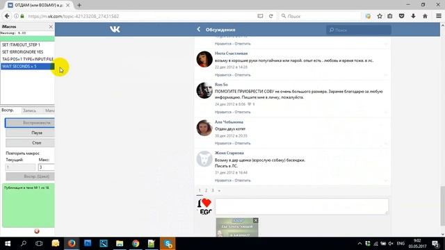 Автопостинг по темам Вконтакте - | iMacros | VKontakte смотреть онлайн
