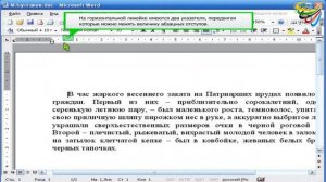 25 Инструмент 'Линейка' в Word