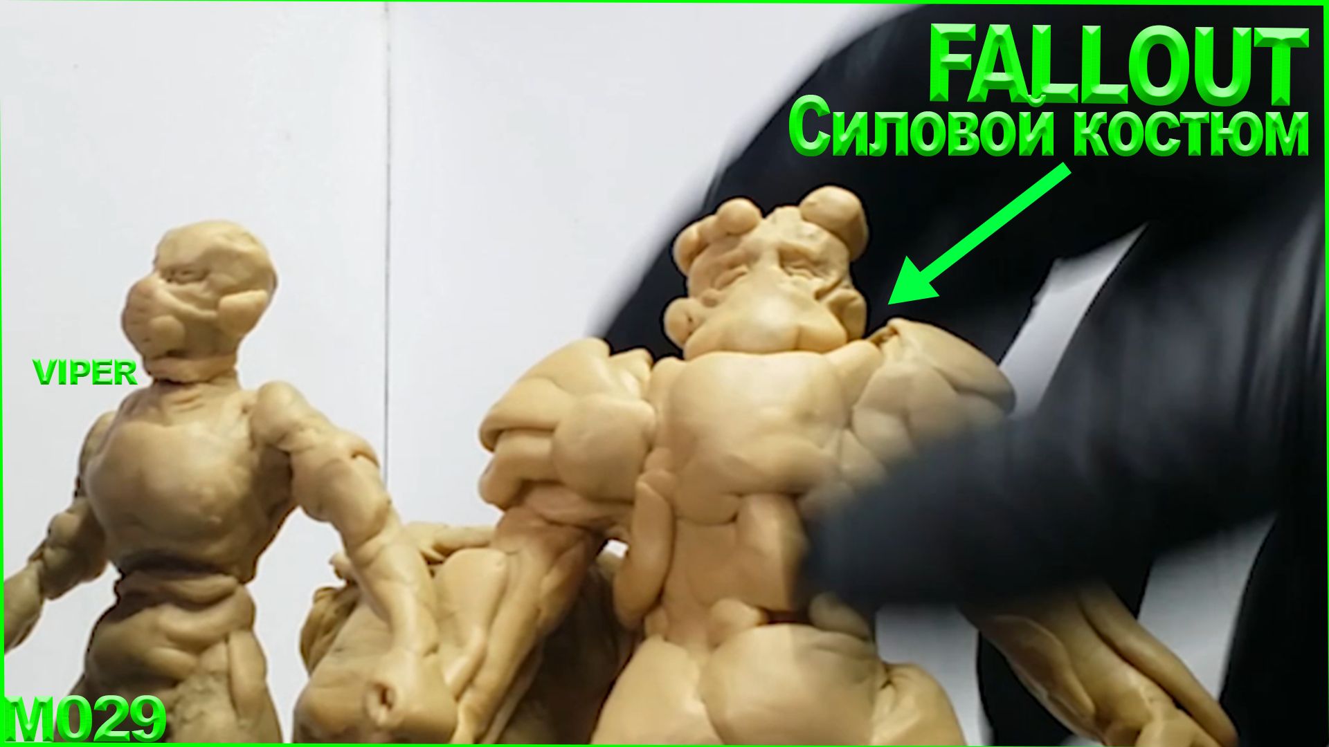 Лепка из пластилина. Силовой костюм из игры Fallout. смотреть онлайн