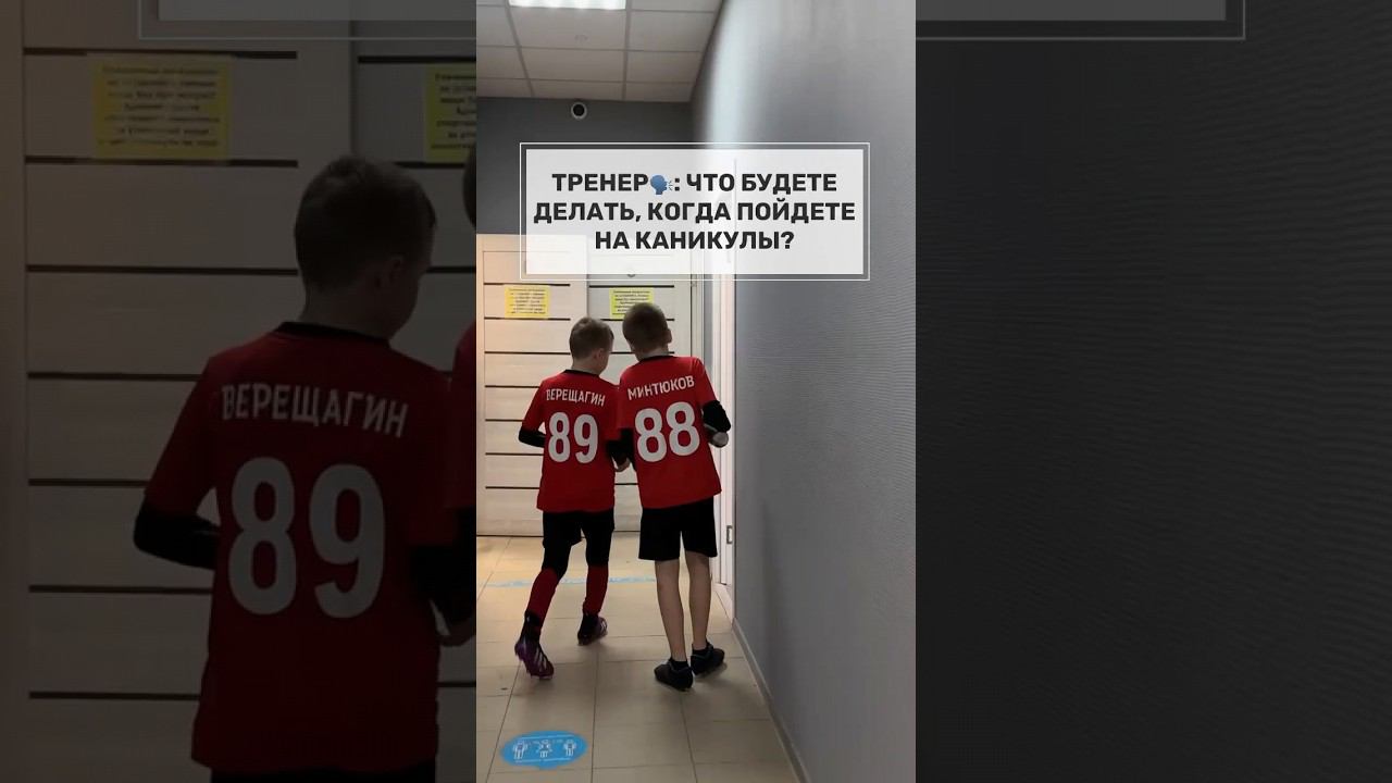 Каникулы футболиста #спартак #футбол #спартакмосква #football #спартакюниор #fcsm смотреть онлайн