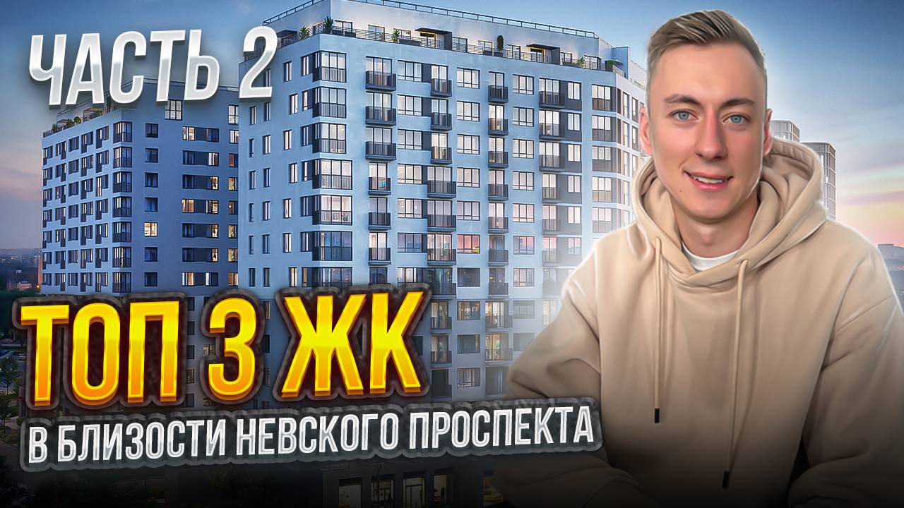 КВАРТИРЫ КРАСНОГВАРДЕЙСКОГО РАЙОНА. ОБЗОР и ЦЕНЫ ЖК Большая Охта, Глоракс Заневский Малоохтинский 68 смотреть онлайн