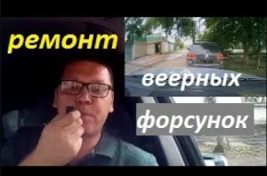 Volkswagen Touareg. Как снять и починить форсунки омывателя.mp4