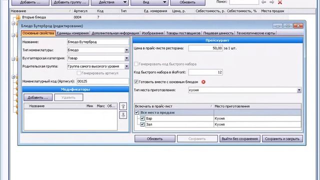 13.4 Фасовка и маркировка товаров на весах CAS LP смотреть онлайн