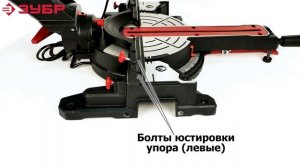 Торцовочная пила ЗУБР ЗПТ-305-1800 ПЛ