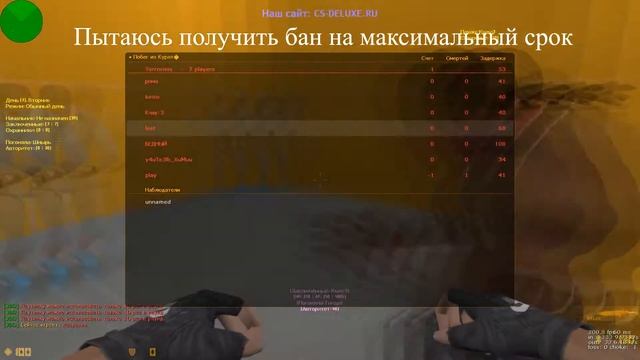 Как обойти любой бан в Cs 1.6 смотреть онлайн