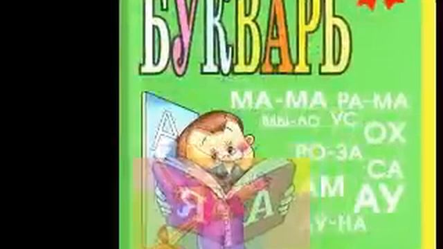 ПРОЩАНИЕ С БУКВАРЕМ смотреть онлайн