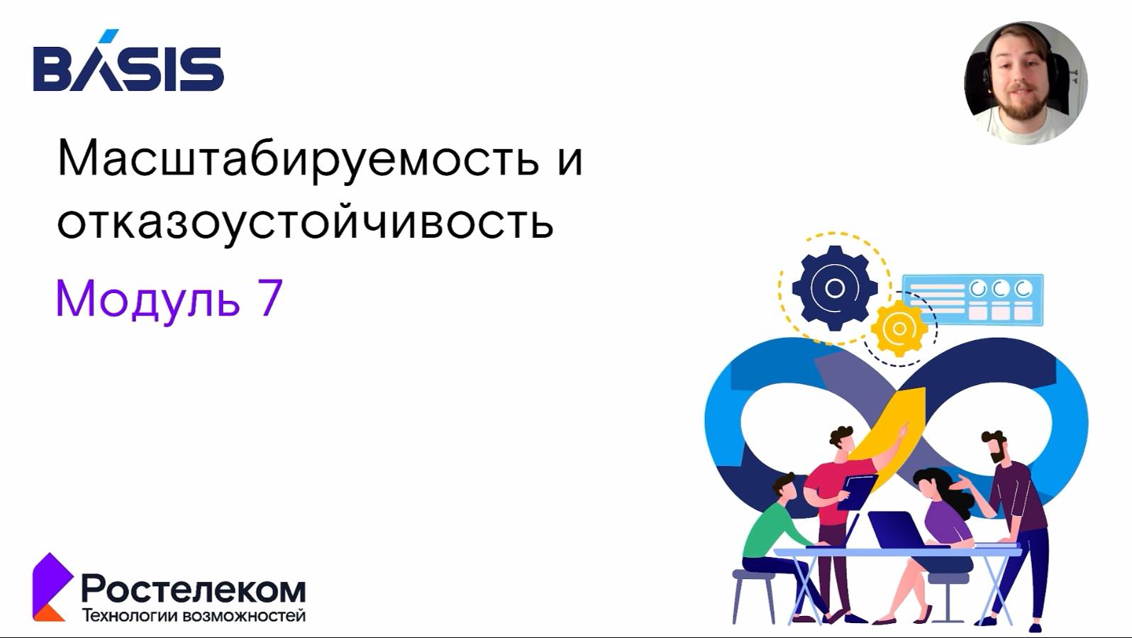 Модуль 7. Тема 1. Масштабируемость и отказоустойчивость в DevOps. смотреть онлайн