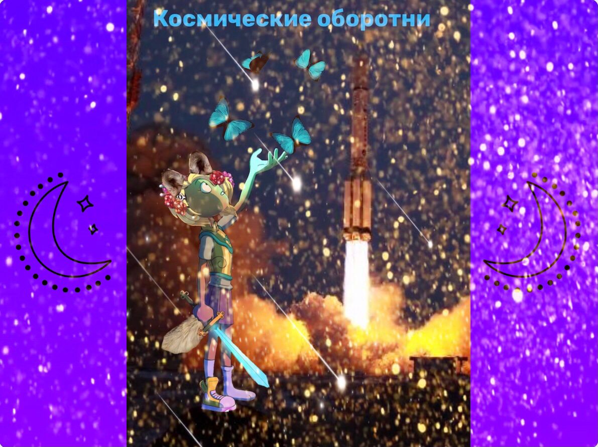 космические оборотни.MOV