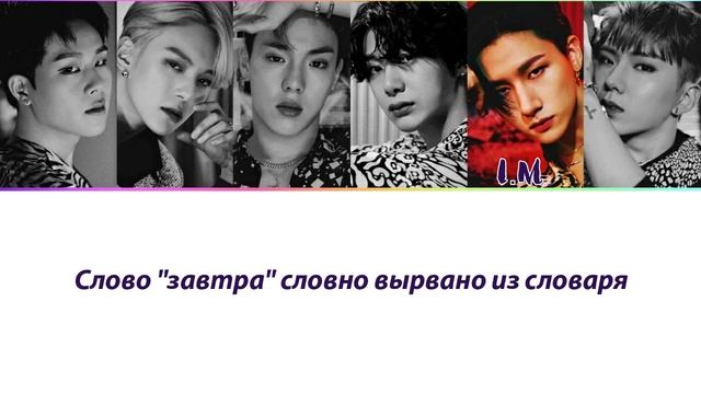 MONSTA X - Last Carnival ПЕРЕВОД НА РУССКИЙ (рус саб) смотреть онлайн