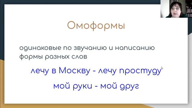 Лексические омонимы и точность речи смотреть онлайн
